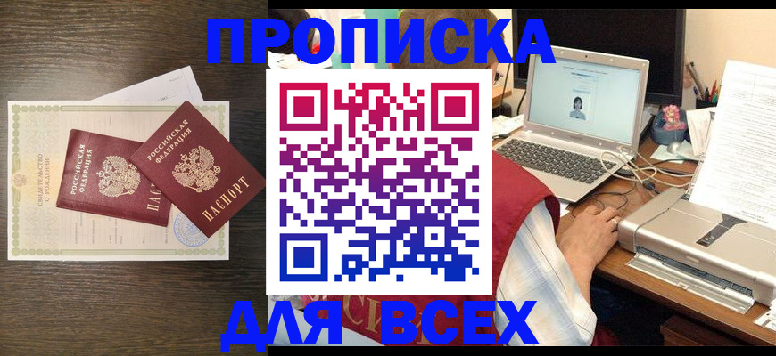 прописка регистрация в Кинеле