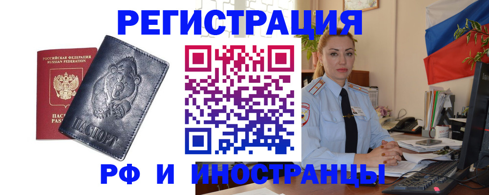 временная регистрация поиск в Кинеле