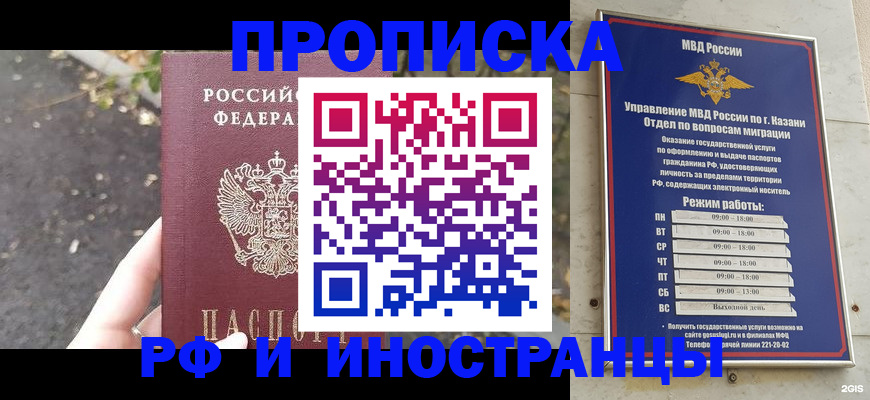 прописка поиск в Кинеле