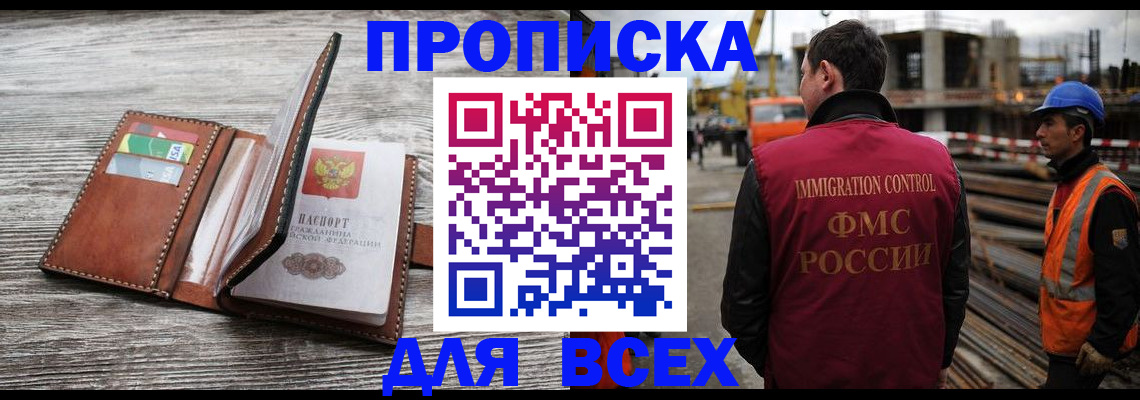 прописка ребенка в Кинеле