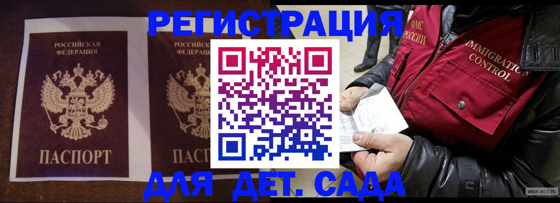 прописка для школы в Кинеле